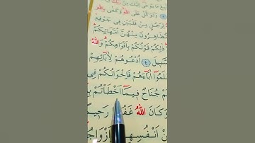 سورة الأحزاب الأية 5 إلى 6 بصوت سعد الغامدي