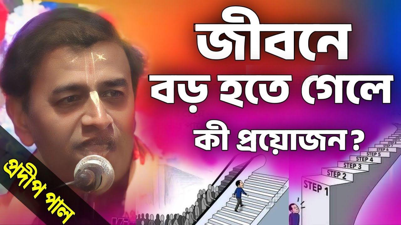     pradip pal kirtan 2024  prodip pal kirton  prodip pal new kirton song