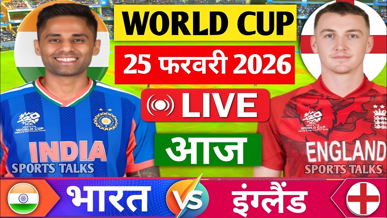 India Vs England Super 8 T20 World Cup Match 2026 | IND vs ENG Match Score & Commentry Highlights 