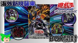 YuGiOh】The annual arrival of new OCG import cards! Opening a
