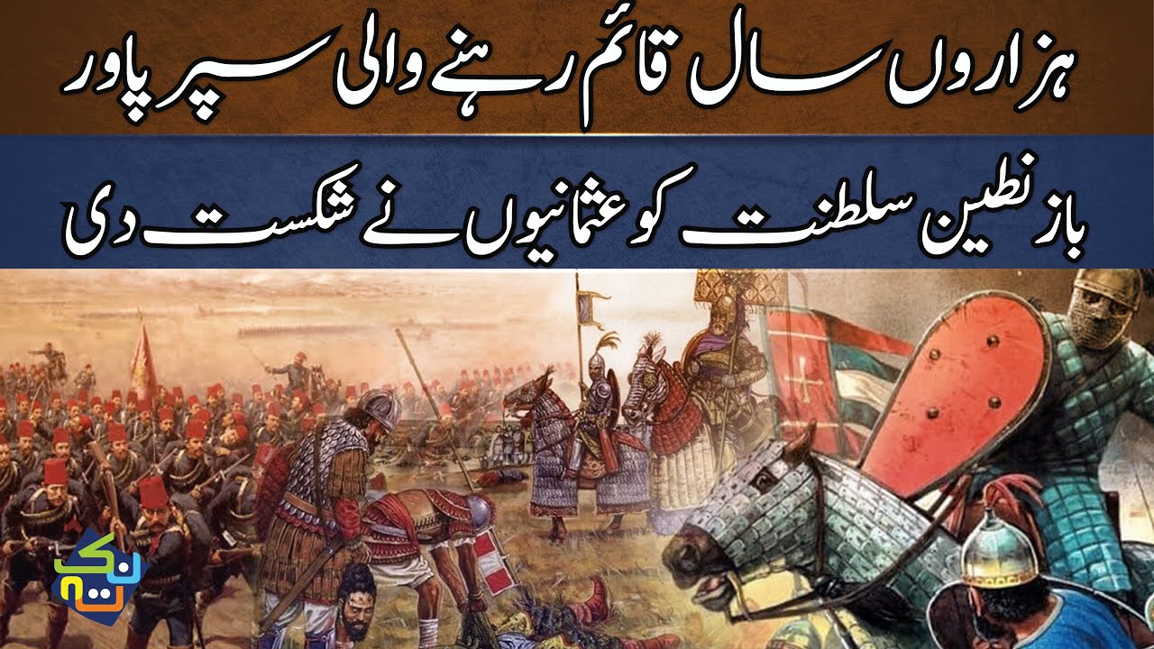 How Ottomans Defeated Byzantine Empire Urdu Hindi Nuktaa YouTube