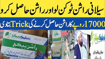 Sylani Se Free Rashan Token Hasil Karen || Free Rashan Program