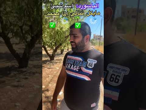 مسلسل الباسورد الحلقة ٧ مايكل ما حدا عم يقبل يساعده