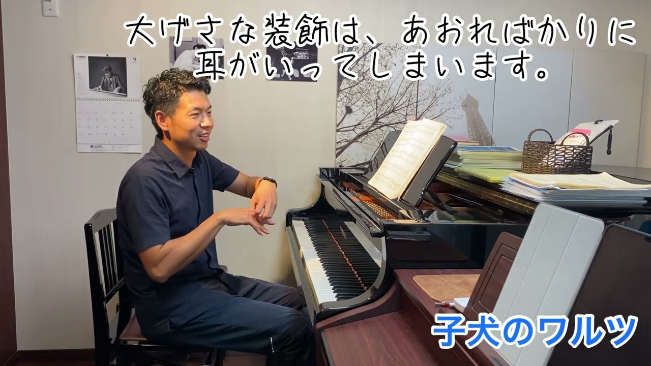 ショパン　子犬のワルツ　簡易レッスン