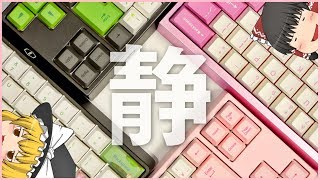 【キーボード】キーボードをしずかちゃんにする方法。