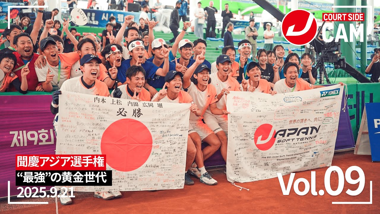 【ソフトテニス日本代表】Court Side Cam Vol.9 黄金世代が目指す先 |  YONEX