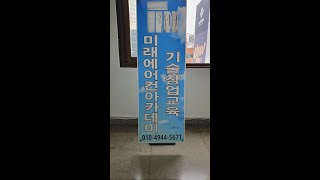 &quot;교육청 인가&quot;  미래 에어컨 청소창…