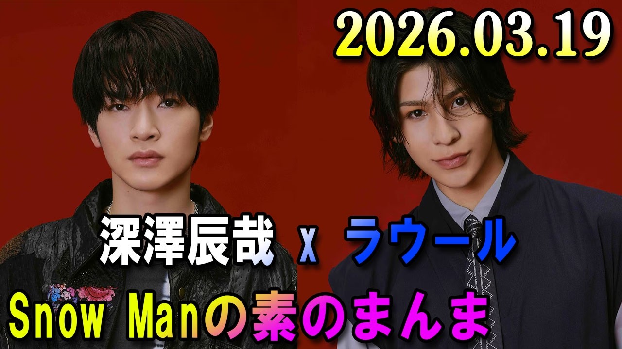 【新品・未使用】Man すのチル 渡辺翔太向井康二深澤辰哉すのちる Amazon.co.jp: Snow Man 渡辺翔太 深澤辰哉 向井康二 表紙 雑誌