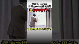 手塚治虫先生の絵描き授業