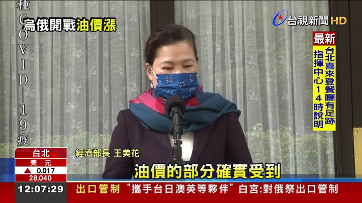 緊盯油價警戒線 升破32.5元中油吸收50% - 天天要聞