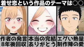 [Kisekoi] This is the true conclusion... The author's comments before the series began are now be...