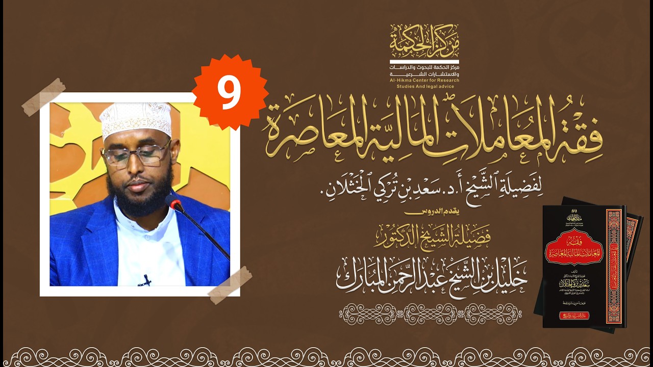 fiqhul mucaamalaat almaaliyah 09 || Dr. Sh. khaliil sh C.Raxmaan Mubaarak