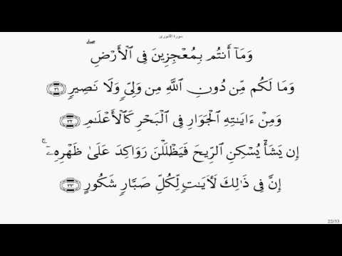 سورة الشورى بصوت علي الحذيفي 