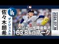 【無双🤩】佐々木朗希 自己最速163.8キロのエグい投球に球場騒然‼️｜投球ハイライト(7/18 vsヤンキース)