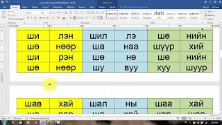 Ш үсэг үеэр унших
