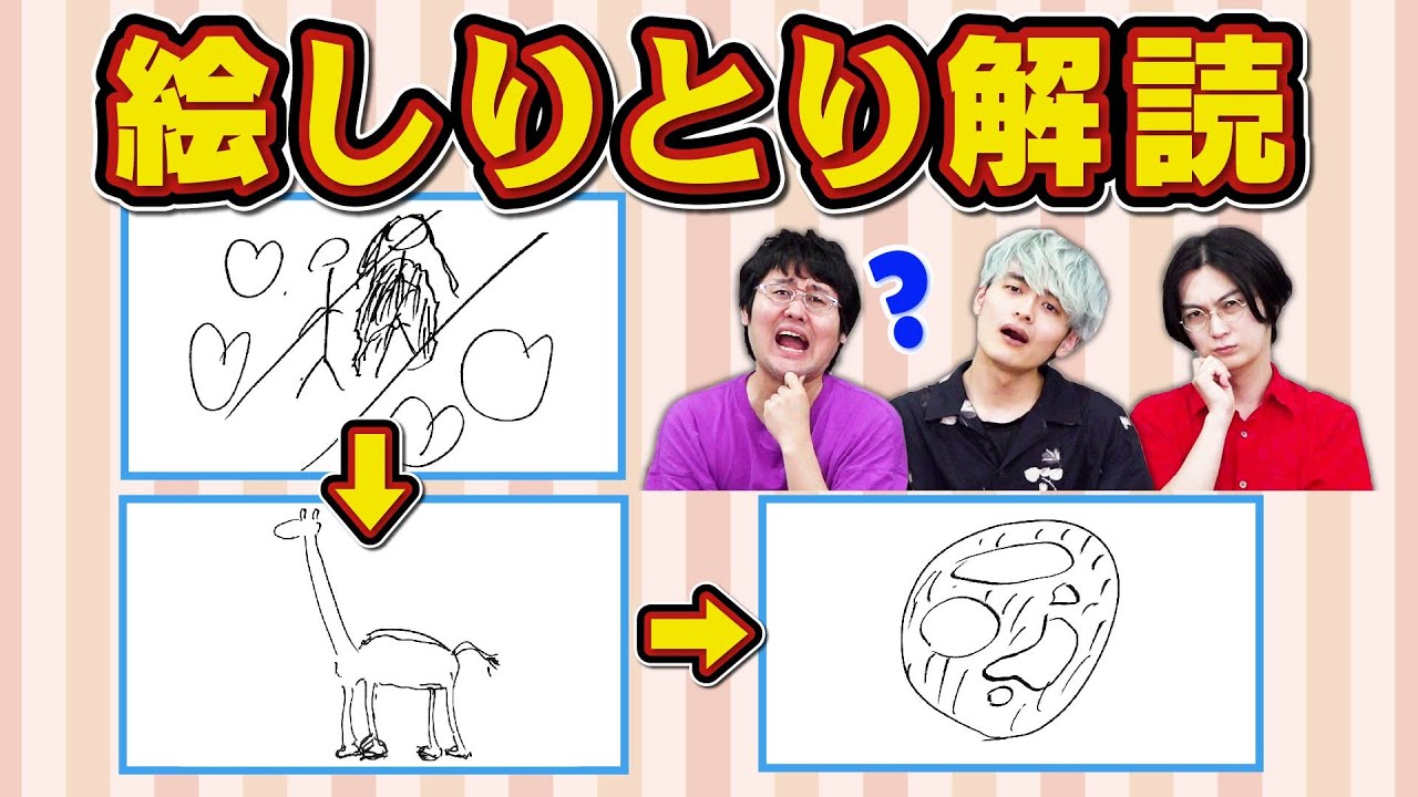 【推理力】他人が描いた絵しりとりでも当てられます【ヤバい】