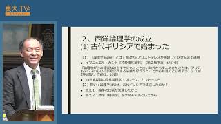 納富信留「論理学とは何か？」ー公開講座「論理」2020