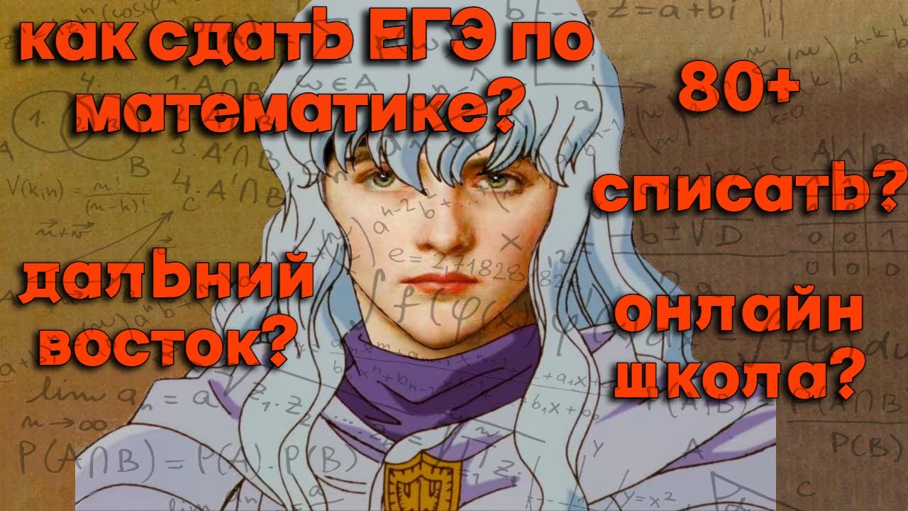 как подготовиться к ЕГЭ по математике - YouTube