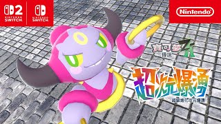 《寶可夢傳說 Z-A 超次元爆湧》CM