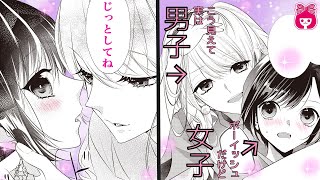 【漫画】可愛すぎる女装男子の意外なギャップに、ドキドキが止まらない♡『シトラスの秘密』【恋愛アニメ・少女マンガ動画】