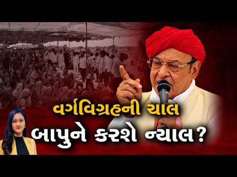 Mahamanthan : વર્ગવિગ્રહની ચાલ બાપુને કરશે ન્યાલ? | VTV Digital