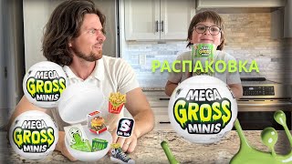 РАСПАКОВКА MEGA GROSS MINI|Мы нашли там редкие фигурки|Самая необычная находка Gross mini