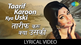 Taarif Karoon Kya Uski with lyrics | तारीफ़ करूं क्या उसकी के बोल | Kashmir Ki Kali | Shammi Kapoor