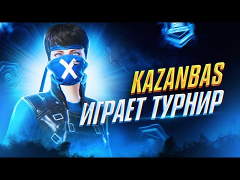 БУГИН ТУРНИР ПРОХОД НА ФИНАЛ КАЗАНБАС В PUBG MOBILE🏆НОВЫЙ ОБНОВА ТЕСТ КАСТОМКА ФУЛЛ РАЗОГРЕВ