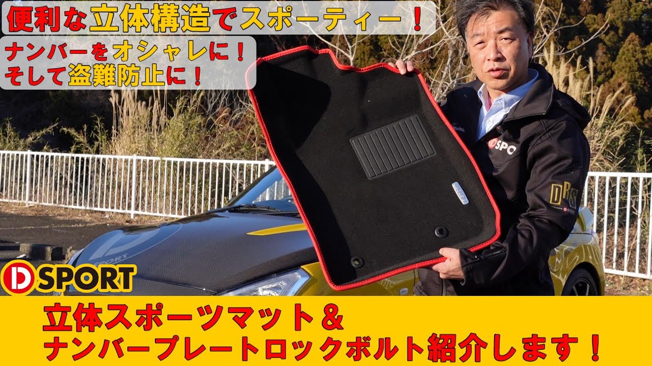 新商品】便利な立体構造でスポーティ！｢立体スポーツマット｣＆ナンバー 