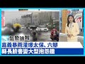 颱風影響的天氣狀況