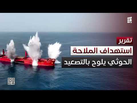 تهديد حوثي جديد للملاحة في البحر الأحمر وخليج عدن