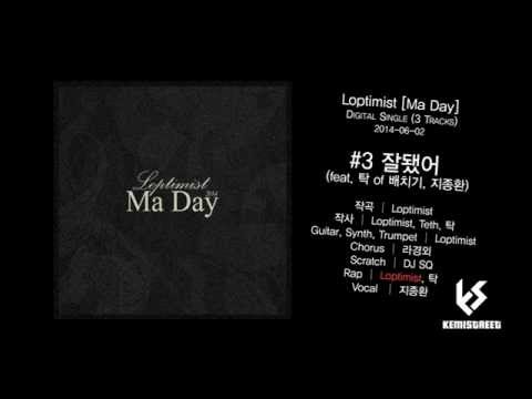 랍티미스트 (+) 잘됐어 (Feat. 탁 Of 배치기, 지종환, DJ SQ)