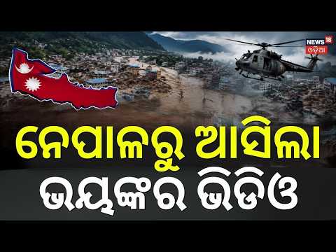 ନେପାଳରୁ ଆସିଲା ଭୟଙ୍କର ଖବର Live Nepal Rescue Operation | 600+ Workers Feared Trapped in Tunnels | N18G