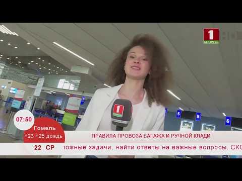 Правила провоза багажа и ручной клади