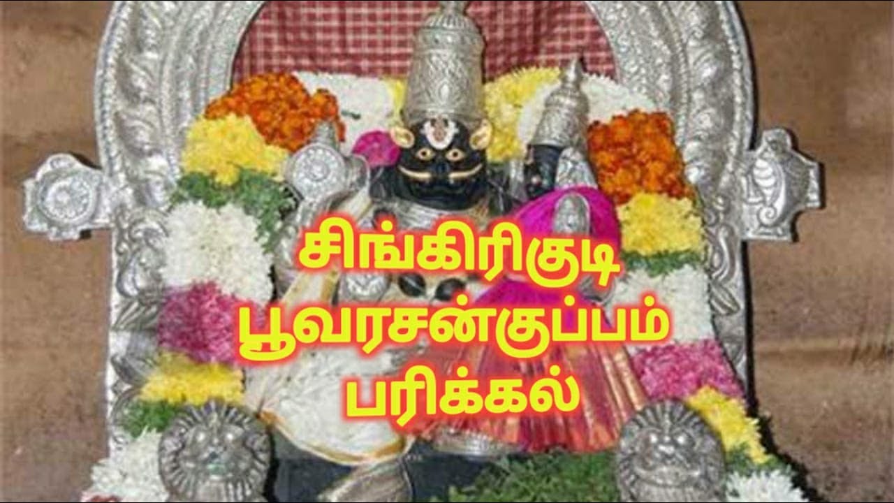 Singirikudi, Poovarasamkuppam, parikkal  Lakshmi Narasimhar Temple