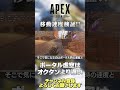 【 APEX 】全レジェンドで最速はこの人！レイス ポータル虚空とブラハの ウルトは オクタン より速いの？【 のったん エペ 解説 】#shorts