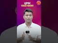 UPSC One Year Offline Batch 2026–27 (मराठी माध्यम) | Batch Start: 13 जुलै 2026 | Dnyanadeep Academy