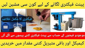 Paint Factory Total Cost | How to Start a Paint Factory | Paint Production