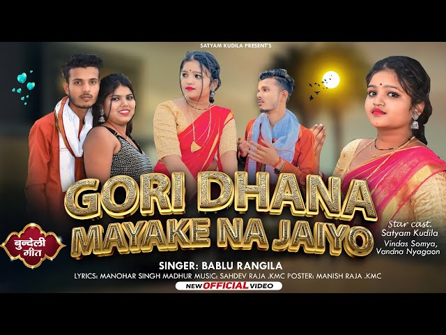 Bundeli Song- Gori Dhana Mayke Na Jaiyo 😍 Satyam Kudila Hit Song #bundelisong class=