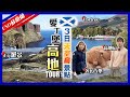 【英國Vlog】蘇格蘭愛丁堡+快閃高地3日2夜遊Tour｜必去天空島絕景景點｜入住人氣漁港Portree酒店、推薦小型旅行團、團費、注意事項｜英國END｜Kiki and May