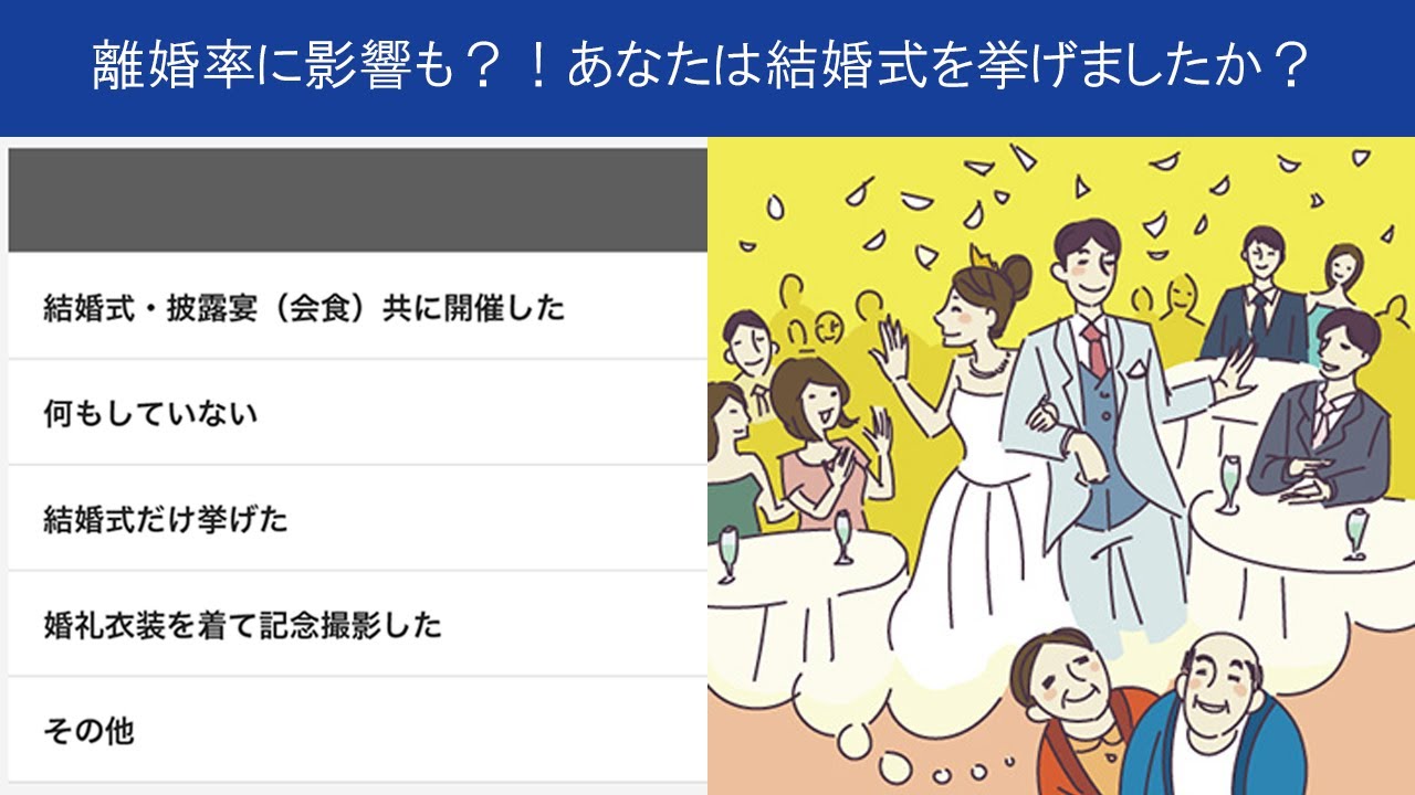 結婚式 挙げない 離婚率