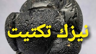 النيازك التي يجب عليك العثور عليه (نيزك تكتيت والاكوندريت وهي المطلوبة في الاسواق العالمية