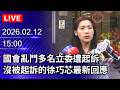 國會亂鬥與立委事件