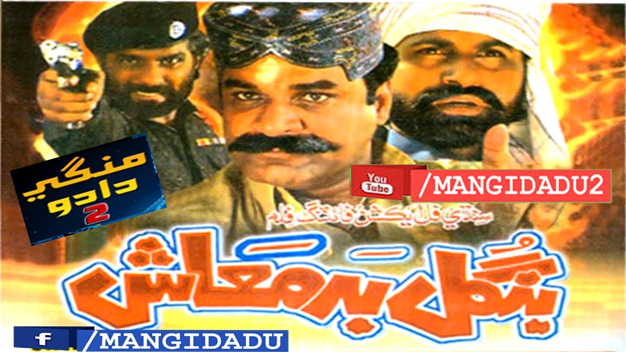 BANGUL BADMASH بنگل بدمعاش فلم | NISAR SHAH | SATTAR | IMTIAZ | PEHLWAN | RABIA SHAIKH | ZAKIA NAZ