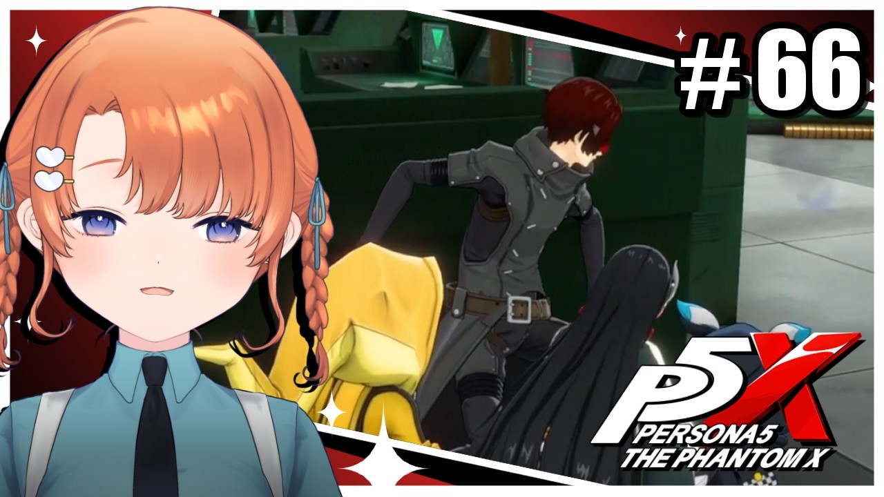 【ペルソナ５: The Phantom X】新たな怪盗達の物語 #66   ［ネタバレあり］