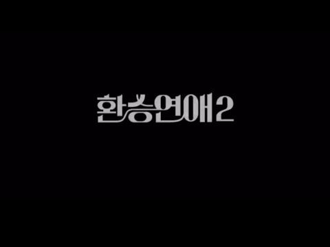 해피엔딩🥲✨ [#환승연애2 ]