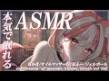 【ASMR┊広告×】本気で眠りたい方へ。睡眠トリガーで癒されませんか?【神楽ゆら.悠菈】