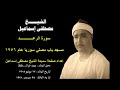 الشيخ مصطفي اسماعيل سورة الرعد من جامع باب مصلي سوريا عام 1956