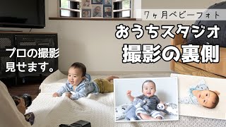 【月齢フォト】７ヶ月の赤ちゃんをおうちで撮影するコツ