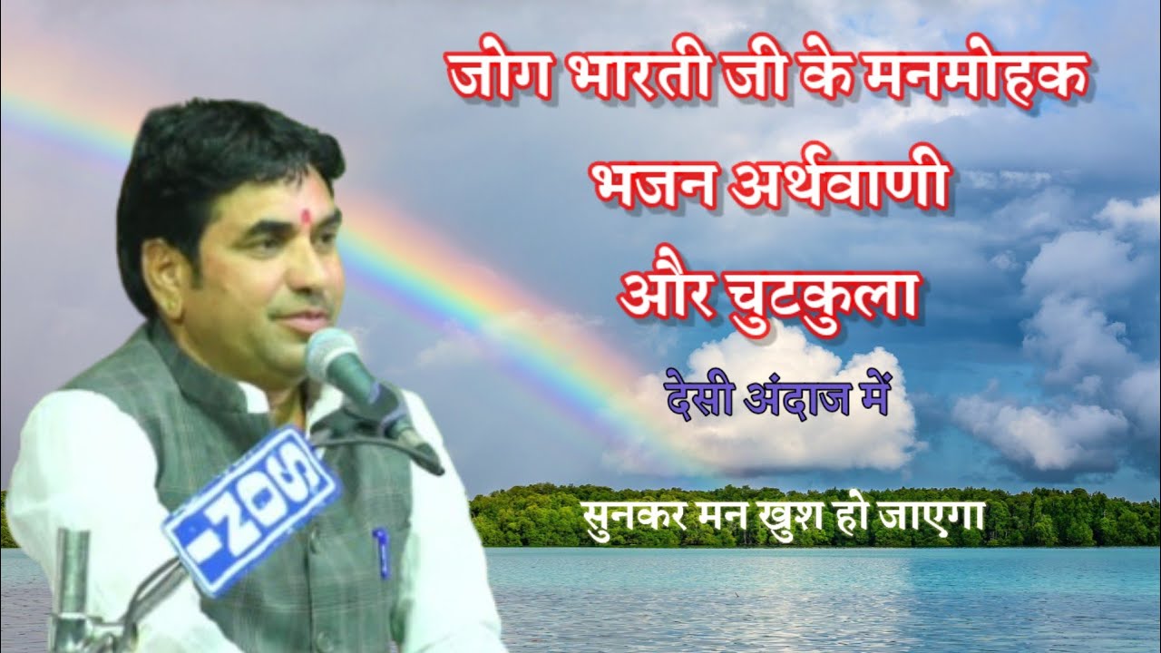 जोग भारती - बिना निवण कुण तिरिया l Marwadi bhajan